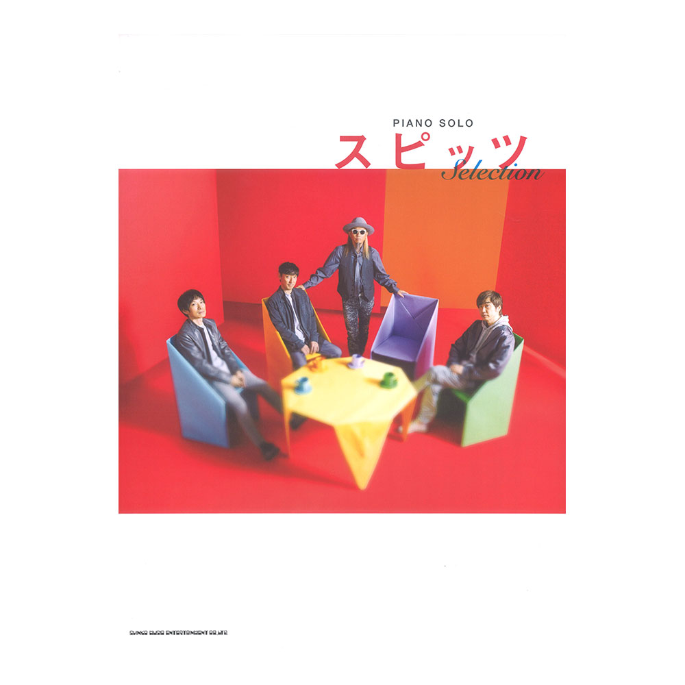 ピアノソロ スピッツ Selection シンコーミュージック