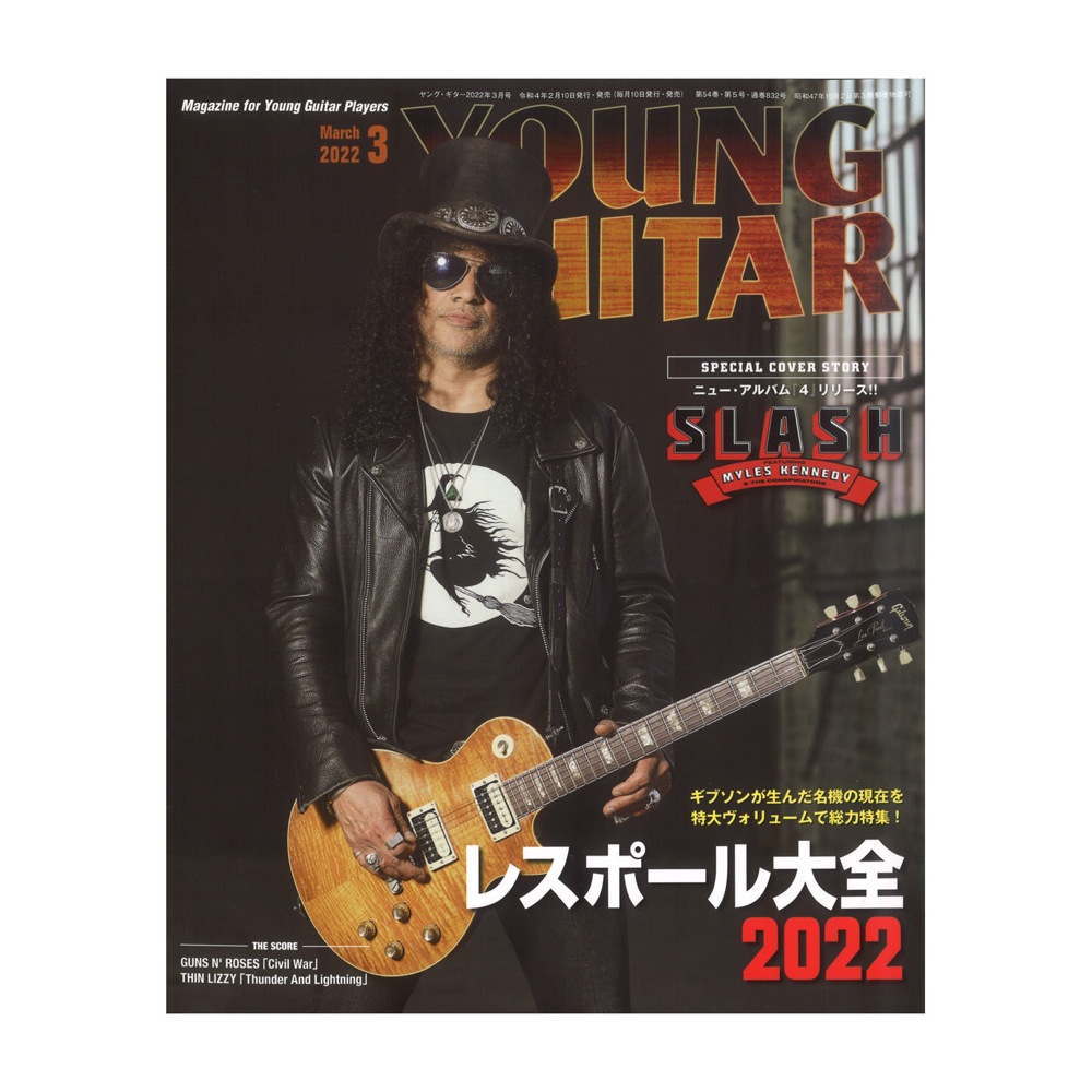 YOUNG GUITAR 2022年3月号 シンコーミュージック