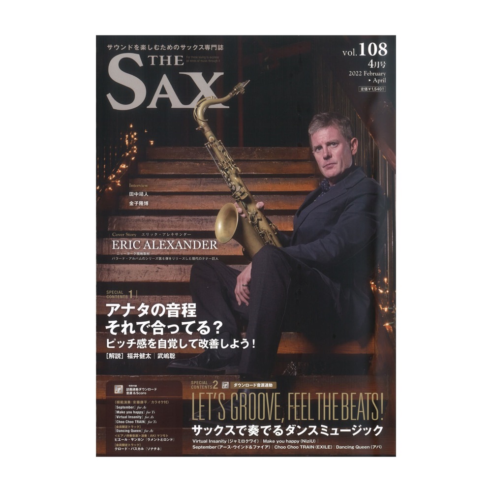 ザ・サックス vol.108 アルソ出版