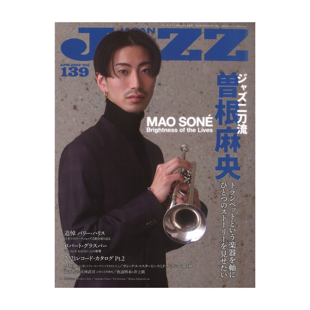 JaZZ JAPAN Vol.139 シンコーミュージック