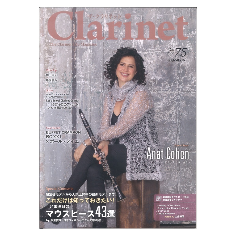 ザ・クラリネット vol.75 アルソ出版