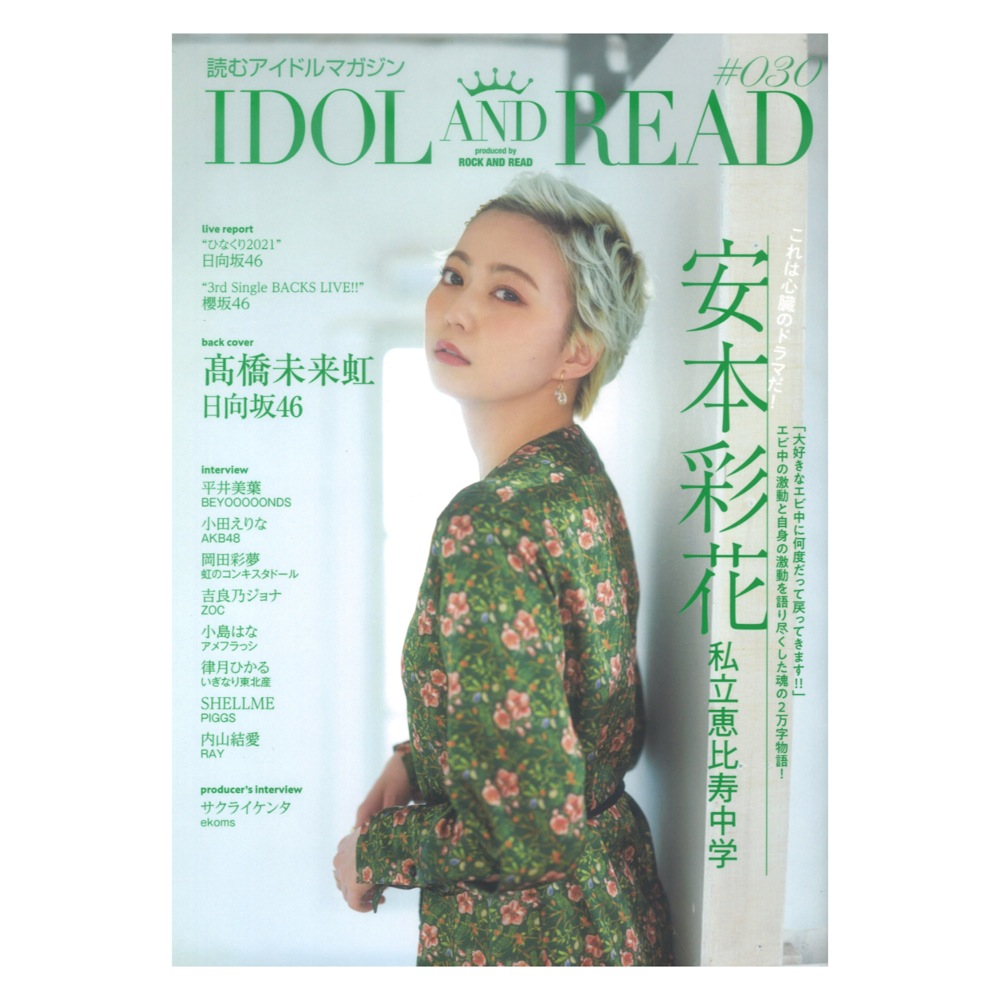 IDOL AND READ 030 シンコーミュージック