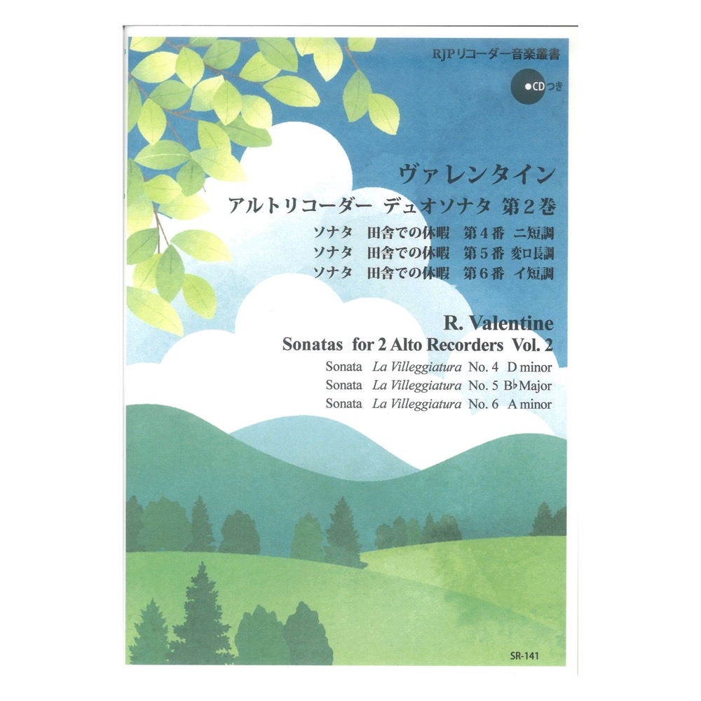 SR-141 ヴァレンタイン アルトリコーダーデュオソナタ 第2巻 RJP リコーダー音楽叢書 リコーダーJP