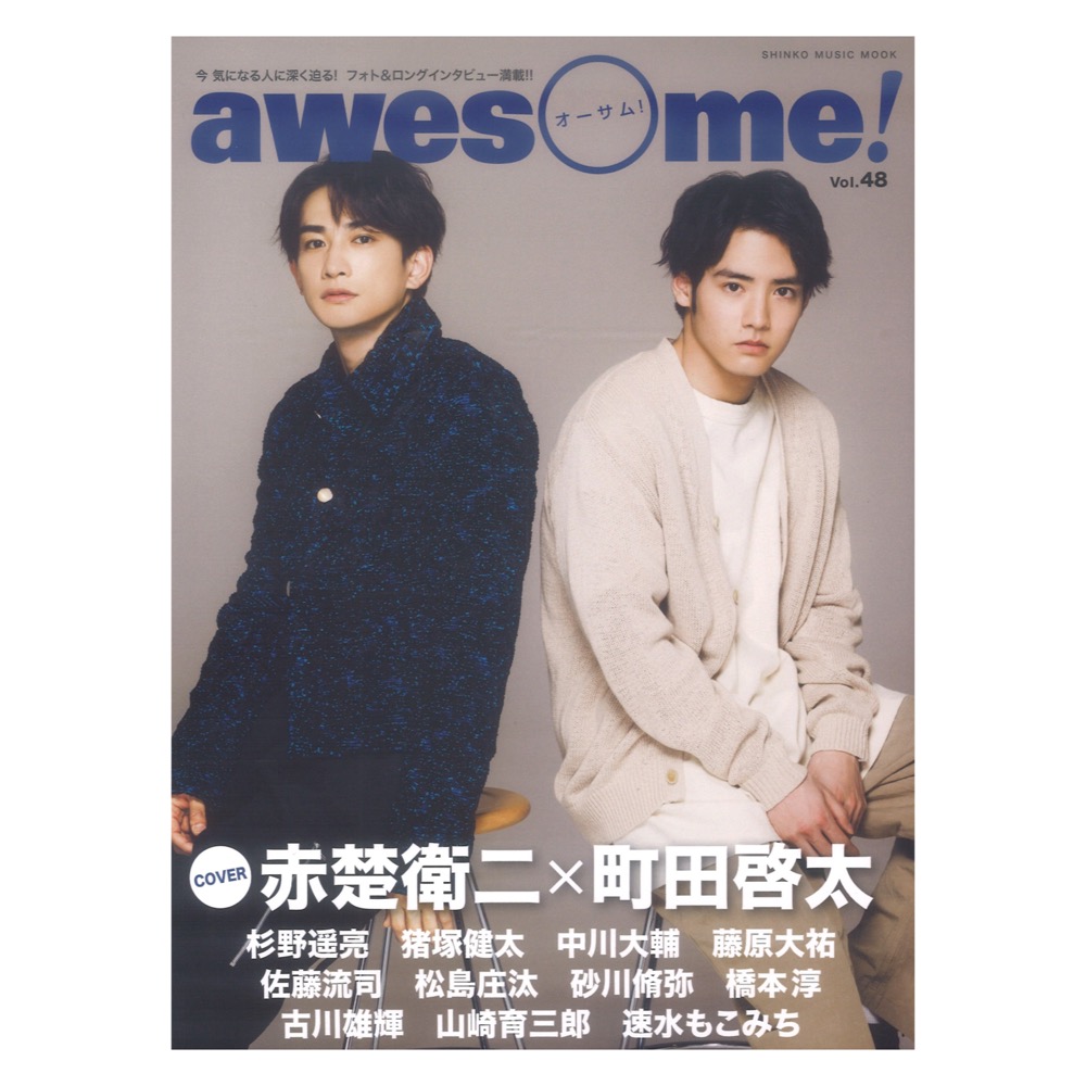 awesome! Vol.48 シンコーミュージック