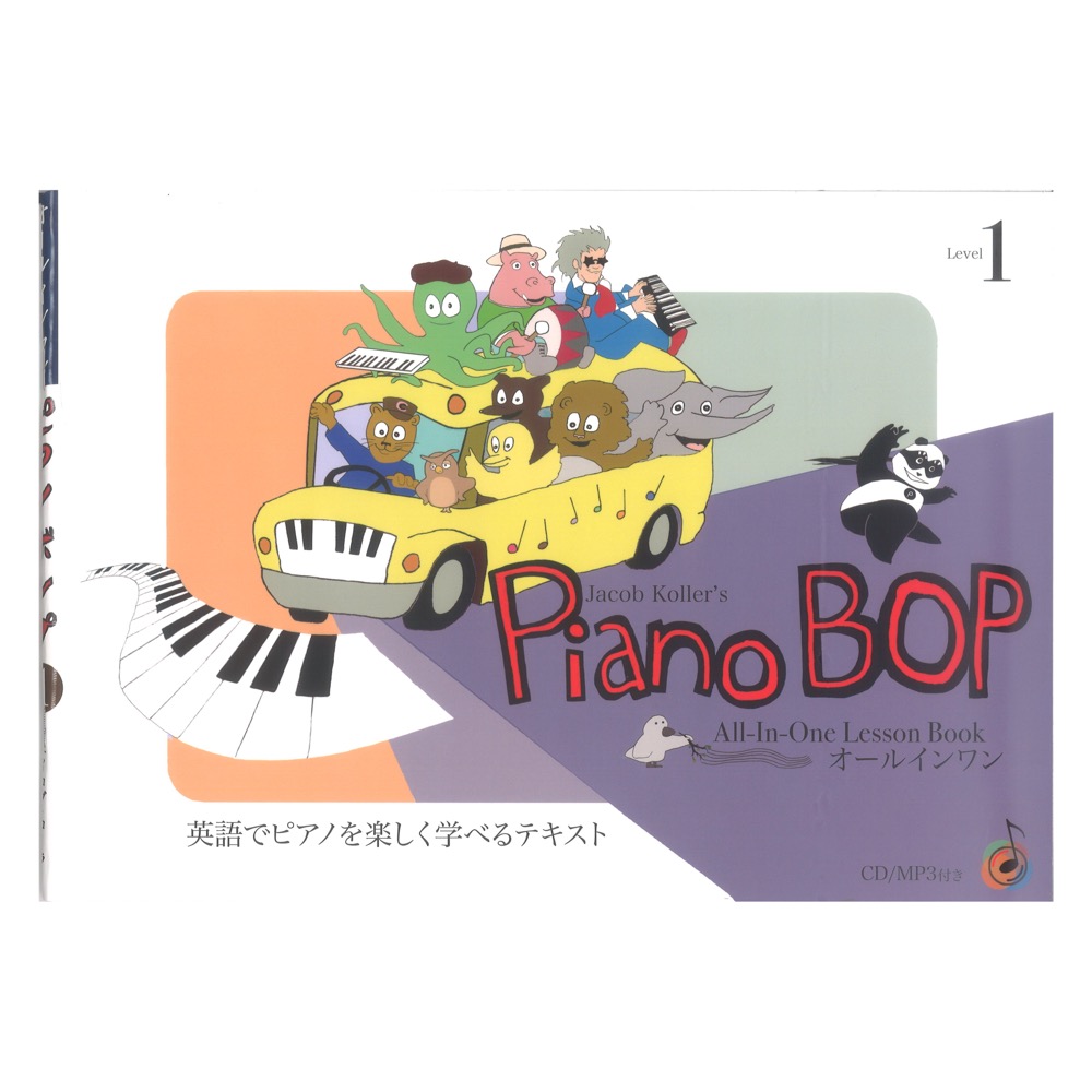 Piano Bop Level 1 CD付 英語でピアノを楽しく学べるテキスト JIMS Music Publishing
