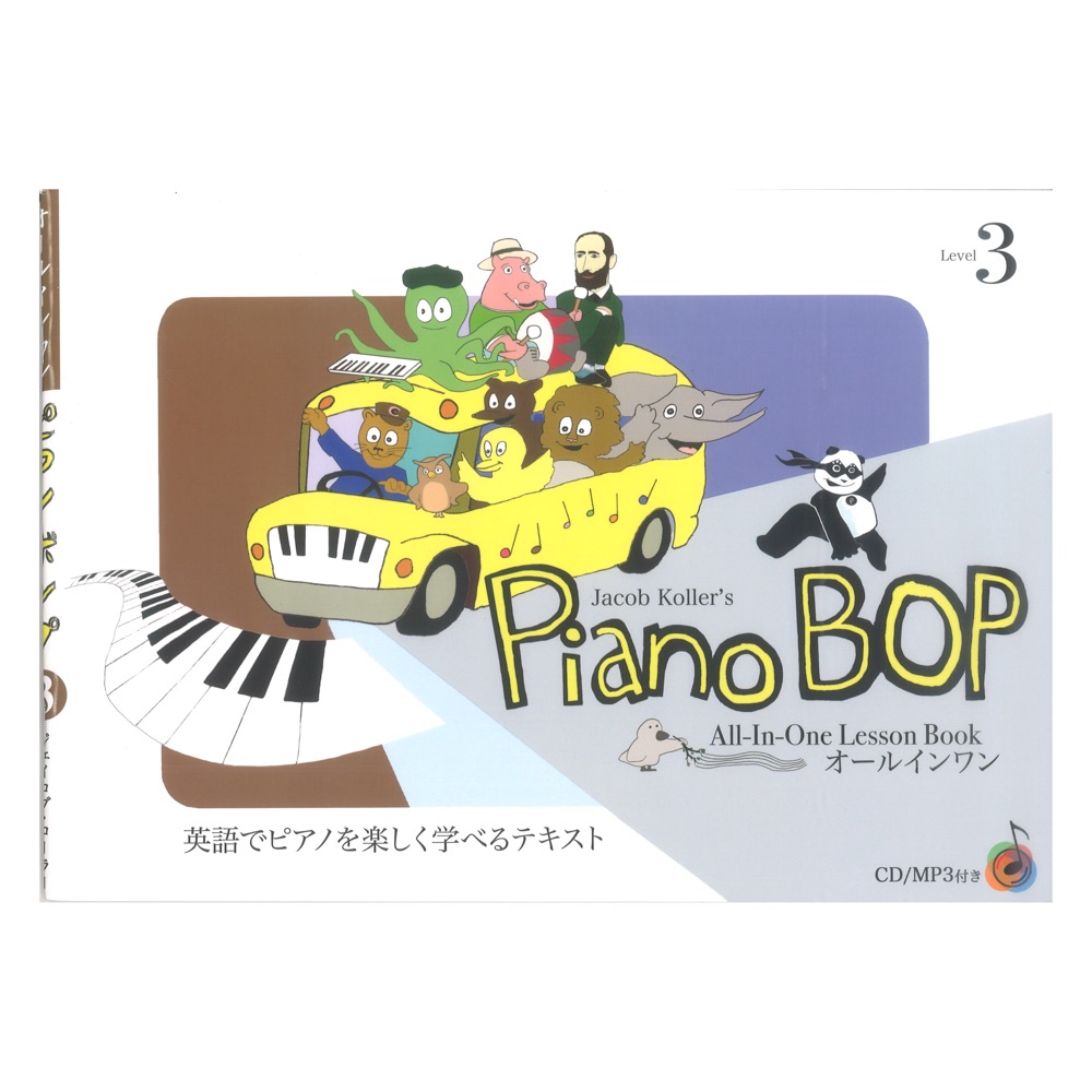 Piano Bop Level 3 CD付 英語でピアノを楽しく学べるテキスト JIMS Music Publishing