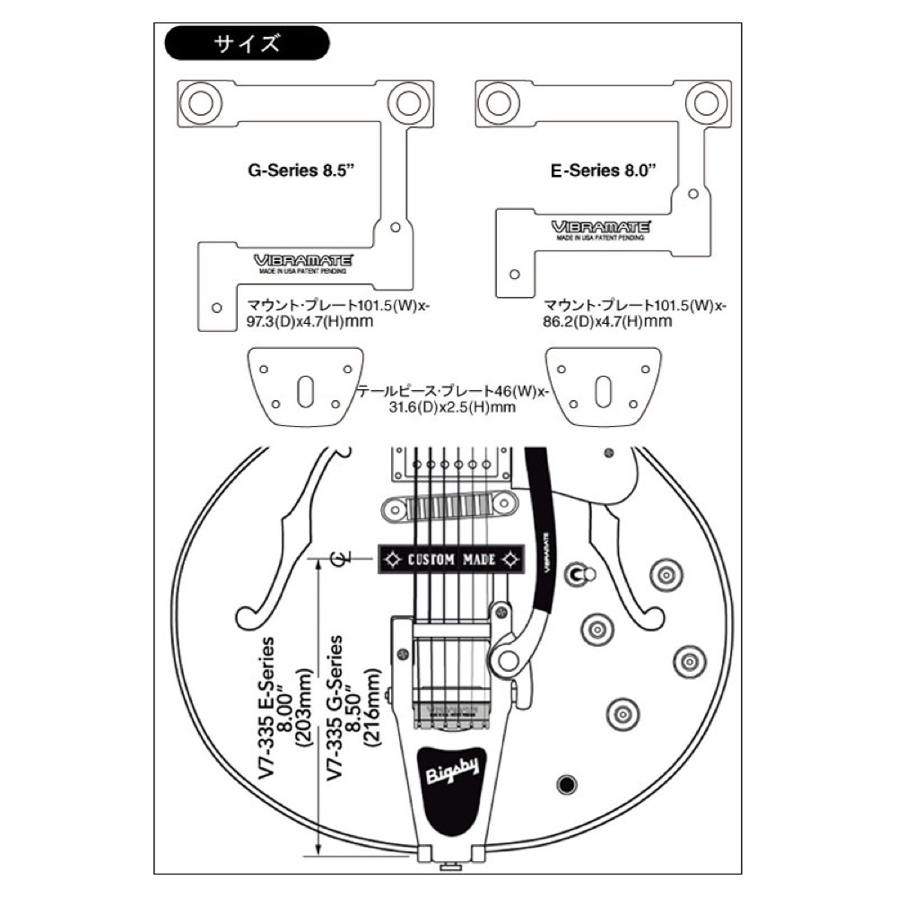 VIBRAMATE V7-335 E Mounting Kit ES-335用 マウンティングキット サイズ詳細画像