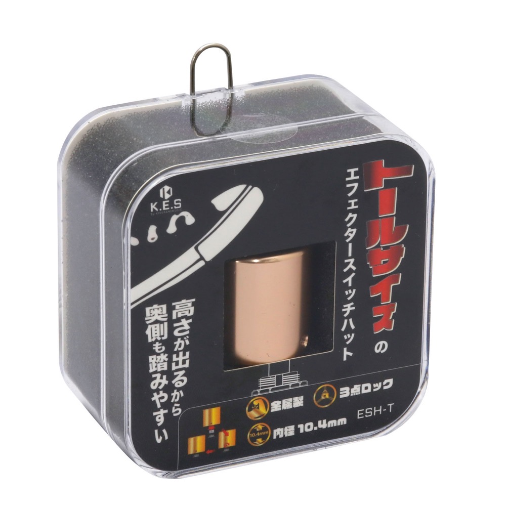 K.E.S ESH-T エフェクタースイッチハット トールサイズ パッケージ