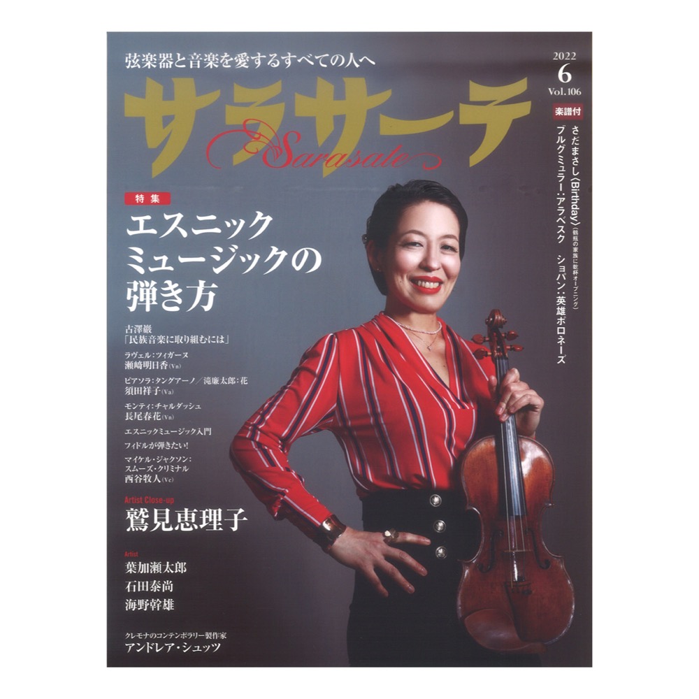 メンテ済み S SARASATE V-501 1998年 サラサーテ バイオリン 4/4 発表