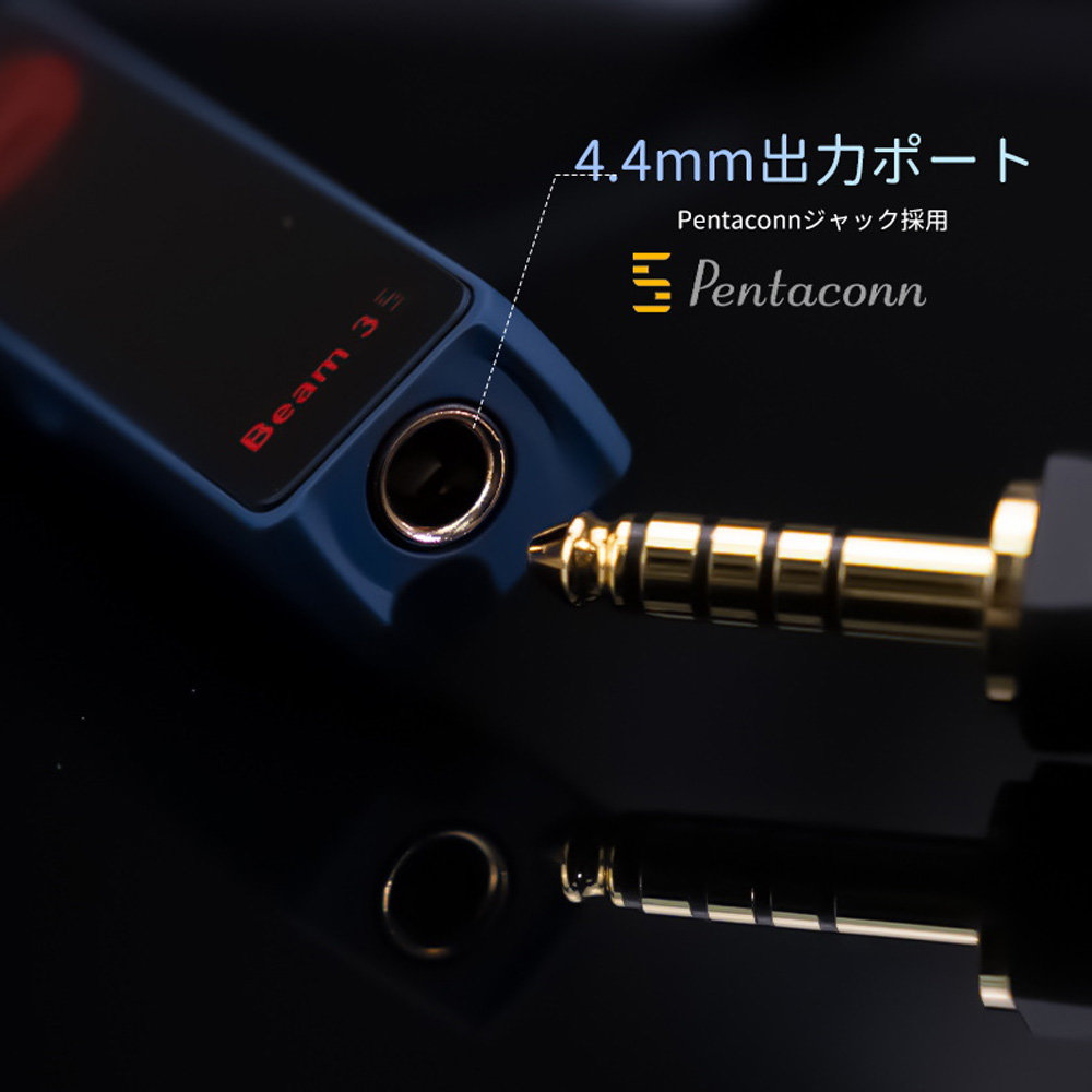audirect Beam 3S ポータブルUSB DAC ヘッドホンアンプ 4.4mm出力ポート。Pentaconnジャック採用。