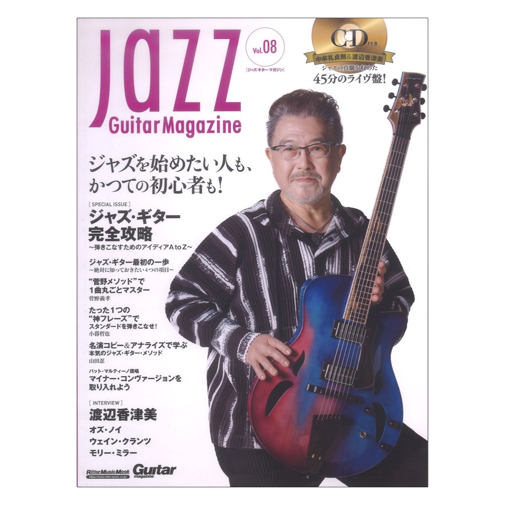 Jazz Guitar Magazine Vol.8 リットーミュージック