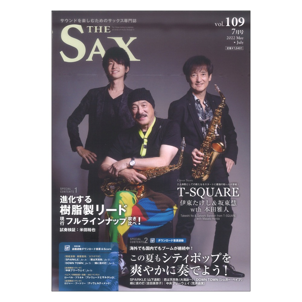 ザ・サックス vol.109 アルソ出版