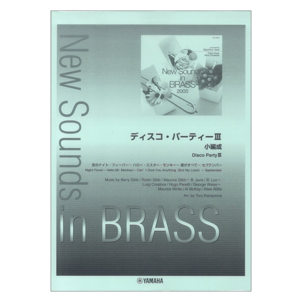 New Sounds in Brass NSB ディスコパーティー3 小編成 復刻版 ヤマハミュージックメディア