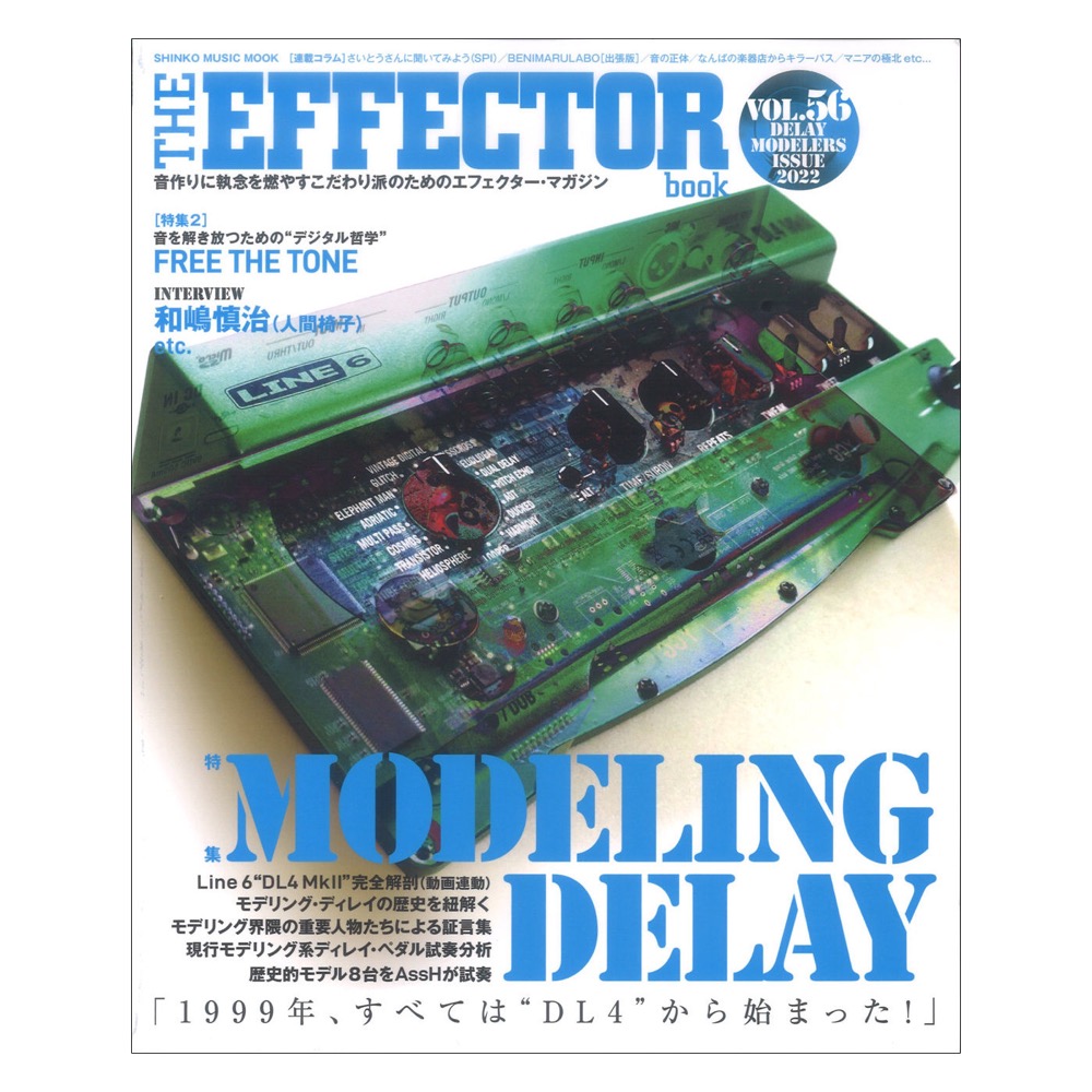 THE EFFECTOR BOOK Vol.56 シンコーミュージック
