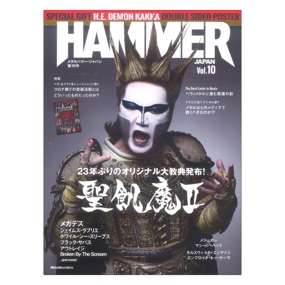 METAL HAMMER JAPAN Vol.10 リットーミュージック