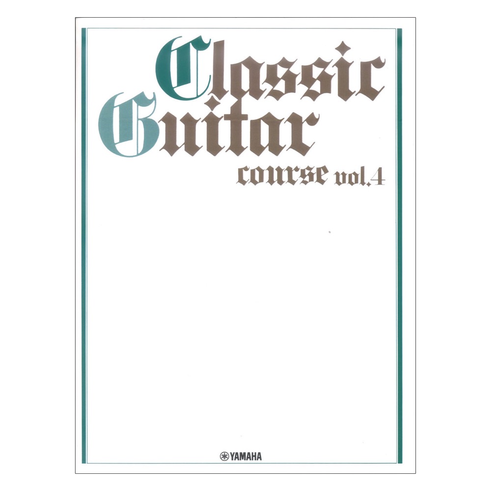 ギターソロ クラシックギターコースVol.4 改訂版 ヤマハミュージックメディア