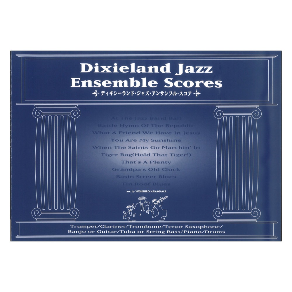 バンドスコア ディキシーランド・ジャズ・アンサンブル・スコア ヤマハミュージックメディア