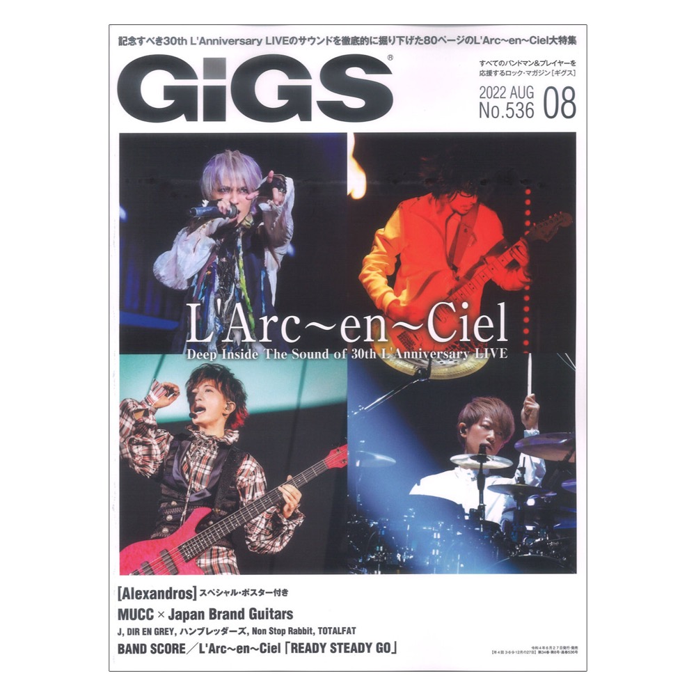 GiGS 2022年08月号 シンコーミュージック(表紙 L'Arc〜en〜Ciel ラルク アン シエル)  全国どこでも送料無料の楽器店