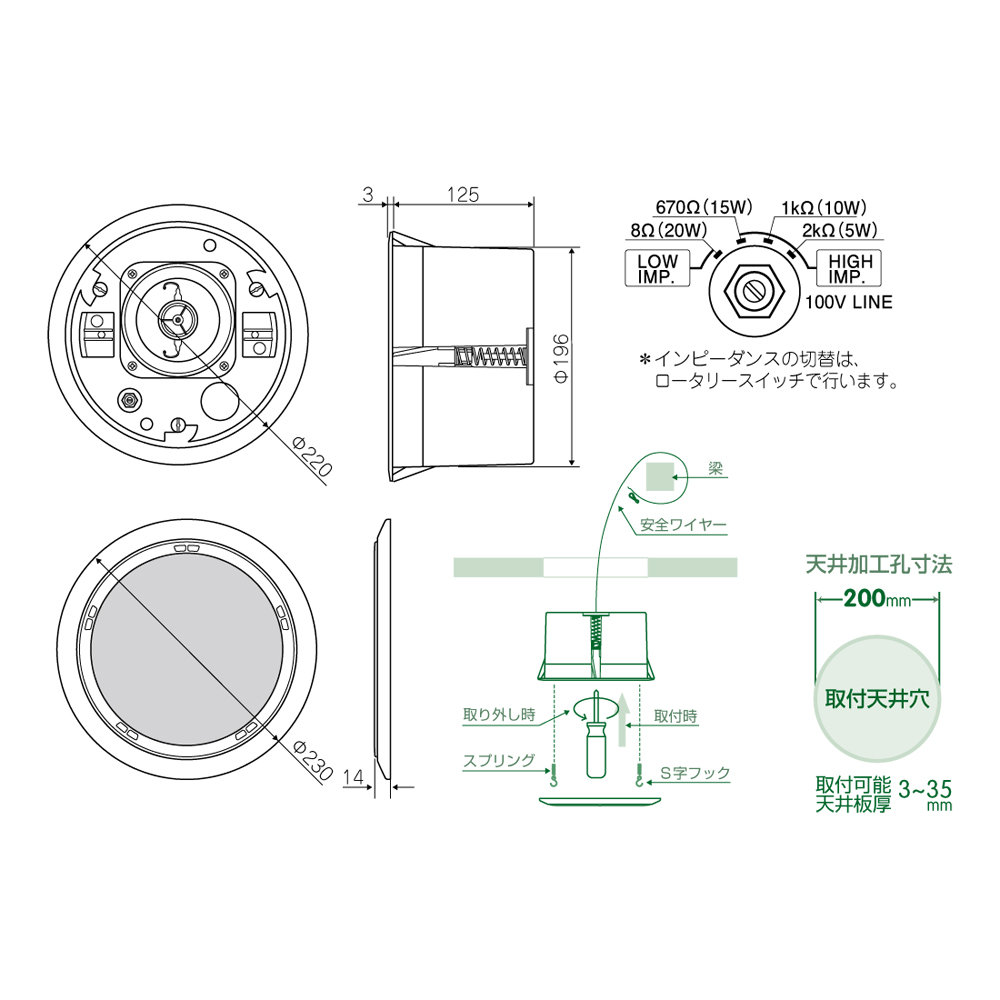 MASSIVE CL-H258 II ロー/ハイインピーダンス切替形 天井埋込スピーカー シーリングスピーカー 製品仕様