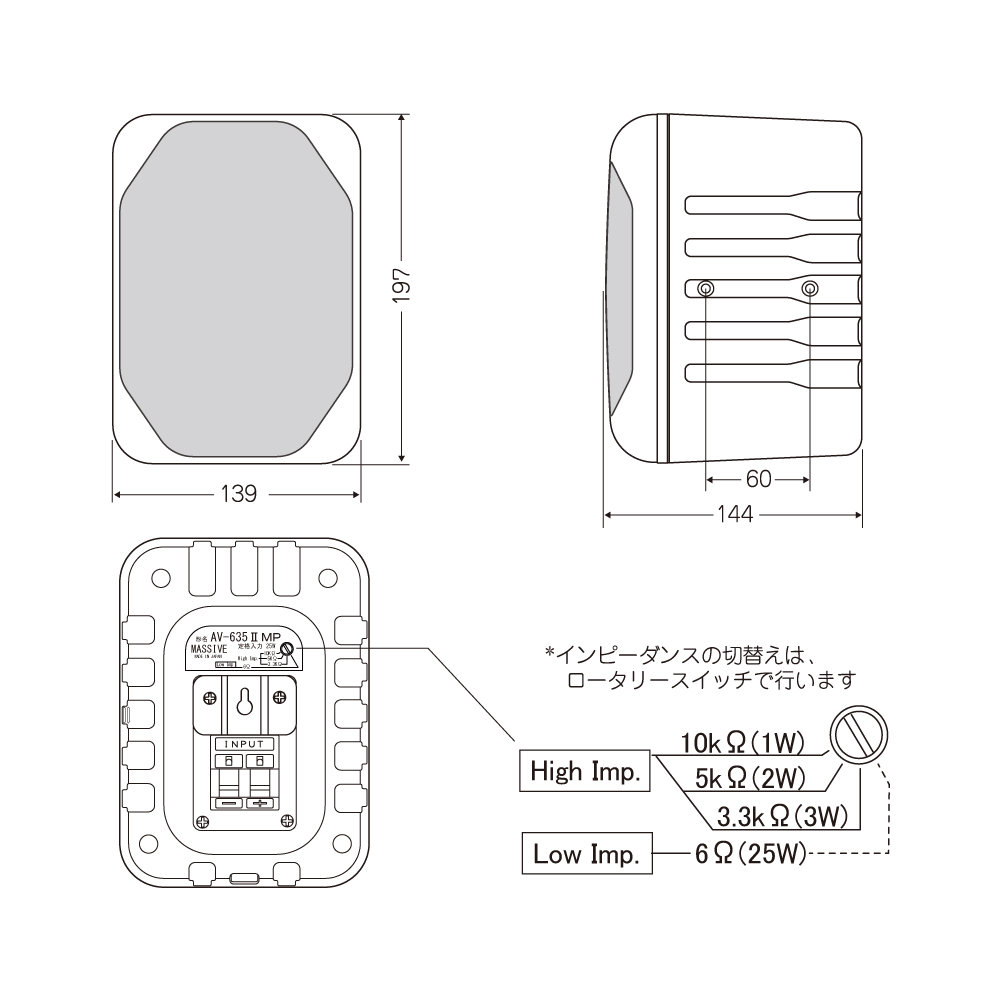 MASSIVE AV-635 II MP B ロー/ハイインピーダンス切替形 壁掛スピーカー 製品仕様