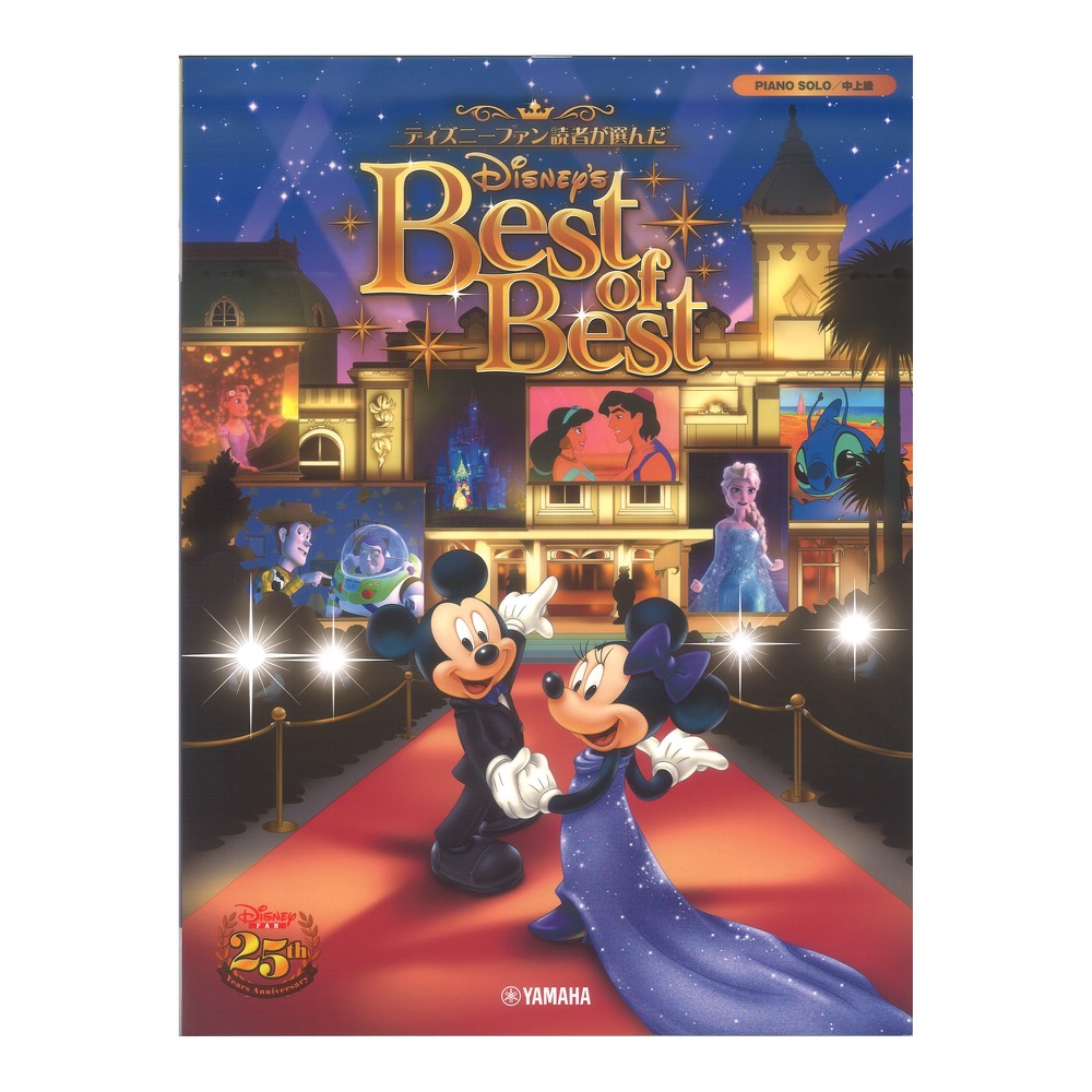ピアノソロ ディズニーファン読者が選んだ ディズニー ベスト・オブ・ベスト ヤマハミュージックメディア