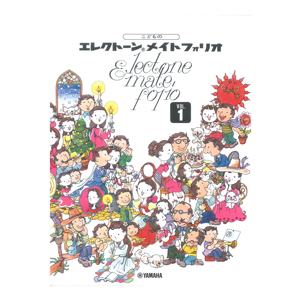 こどものエレクトーン メイトフォリオ1 ヤマハミュージックメディア