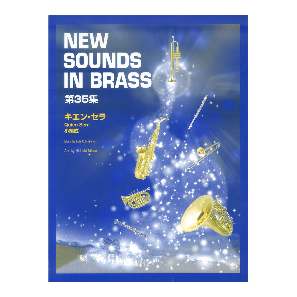 New Sounds in Brass NSB 第35集 キエン・セラ 小編成 ヤマハミュージックメディア