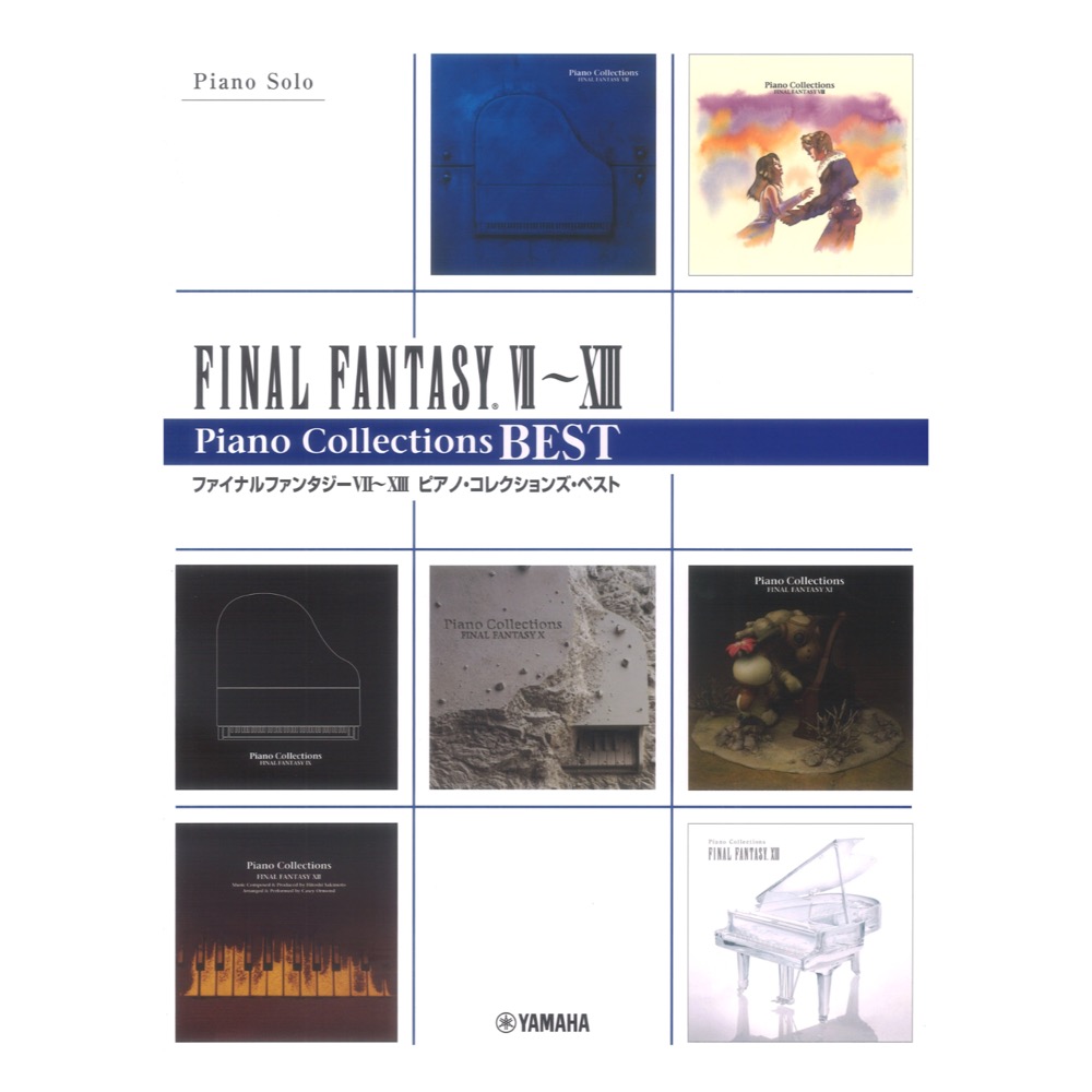 ピアノソロ ファイナルファンタジーVII-XIII ピアノコレクションズ ベスト ヤマハミュージックメディア