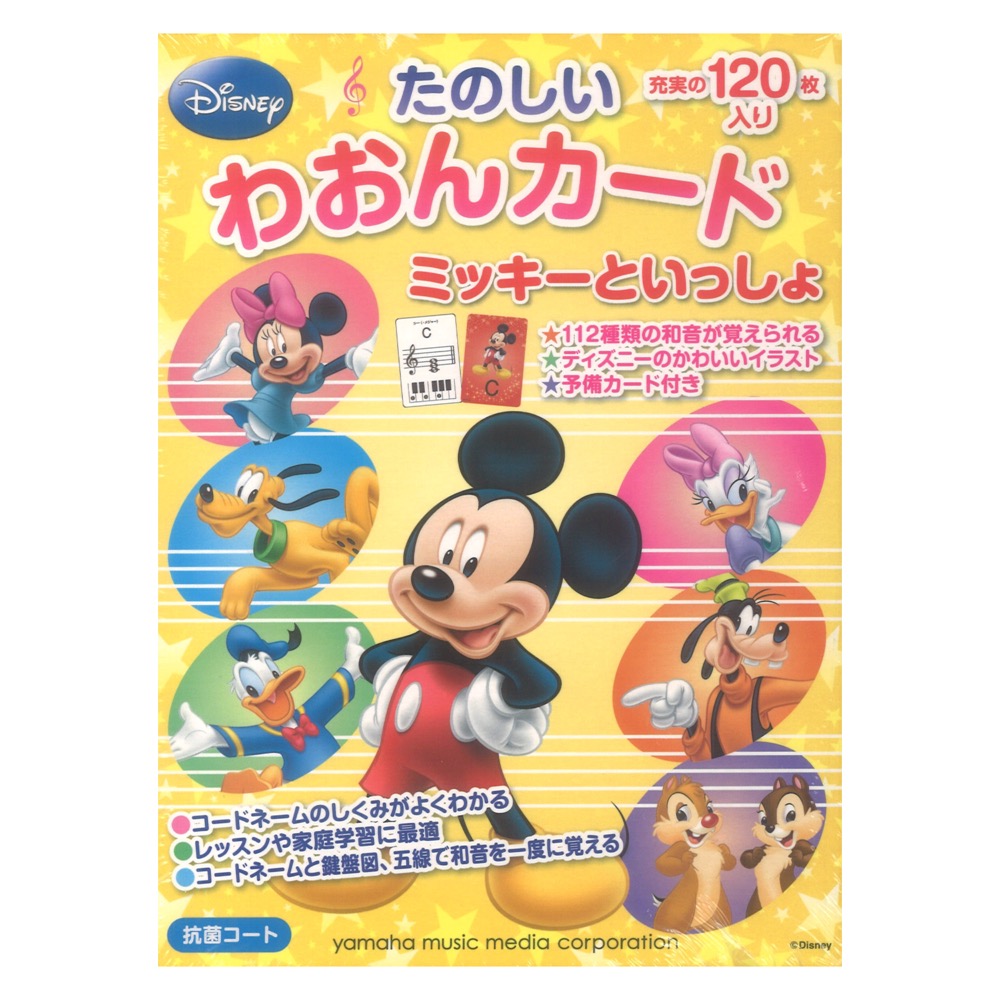 ミッキーといっしょ たのしいわおんカード ヤマハミュージックメディア