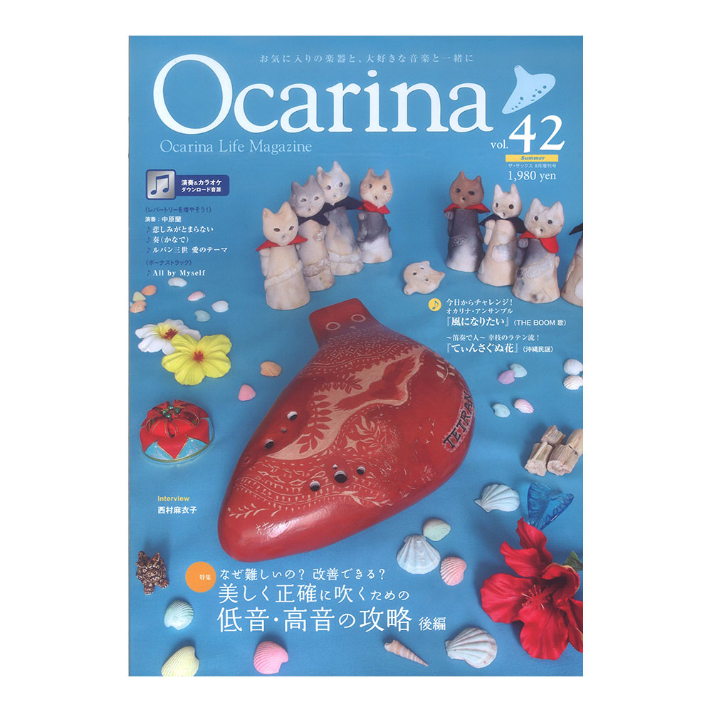 Ocarina vol.42 アルソ出版