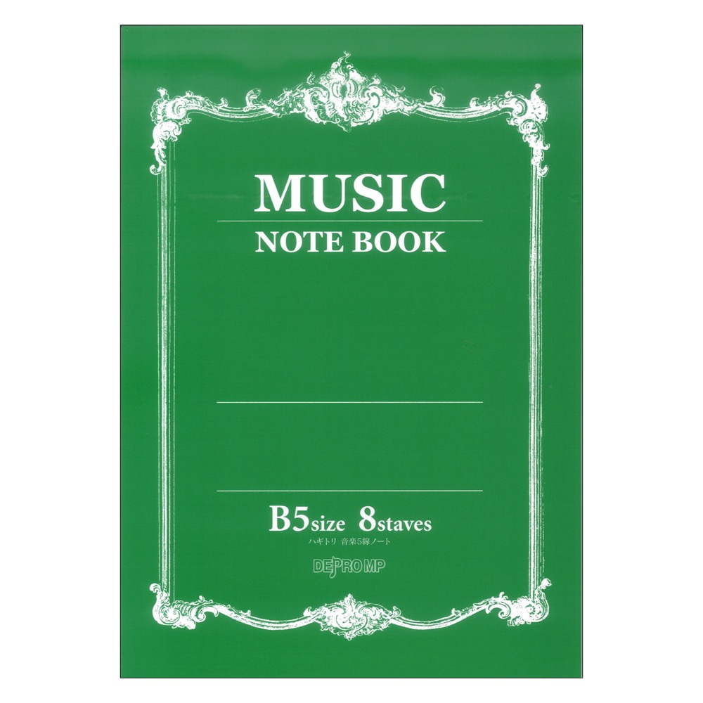 ハギトリ 音楽5線ノート B5 8段 デプロMP