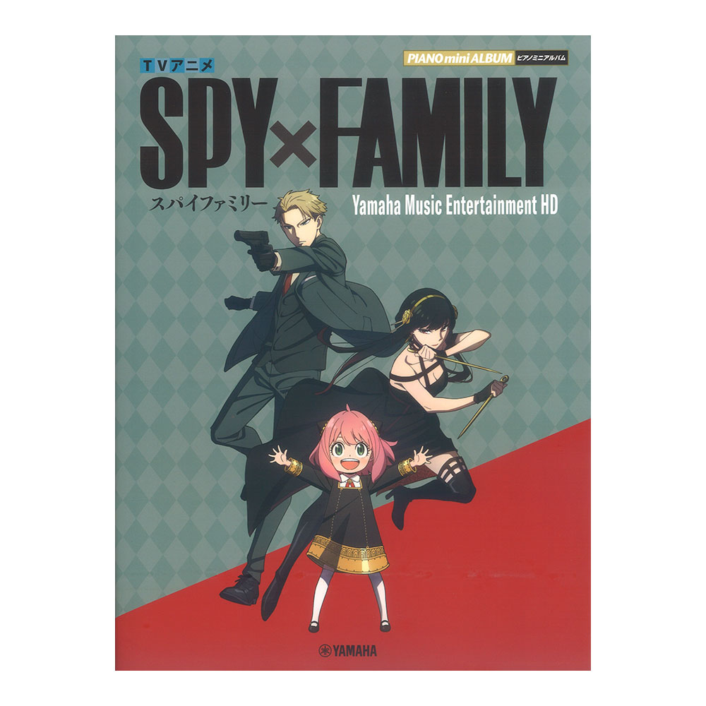 ピアノミニアルバム TVアニメ SPY×FAMILY Yamaha Music Entertainment HD ヤマハミュージックメディア