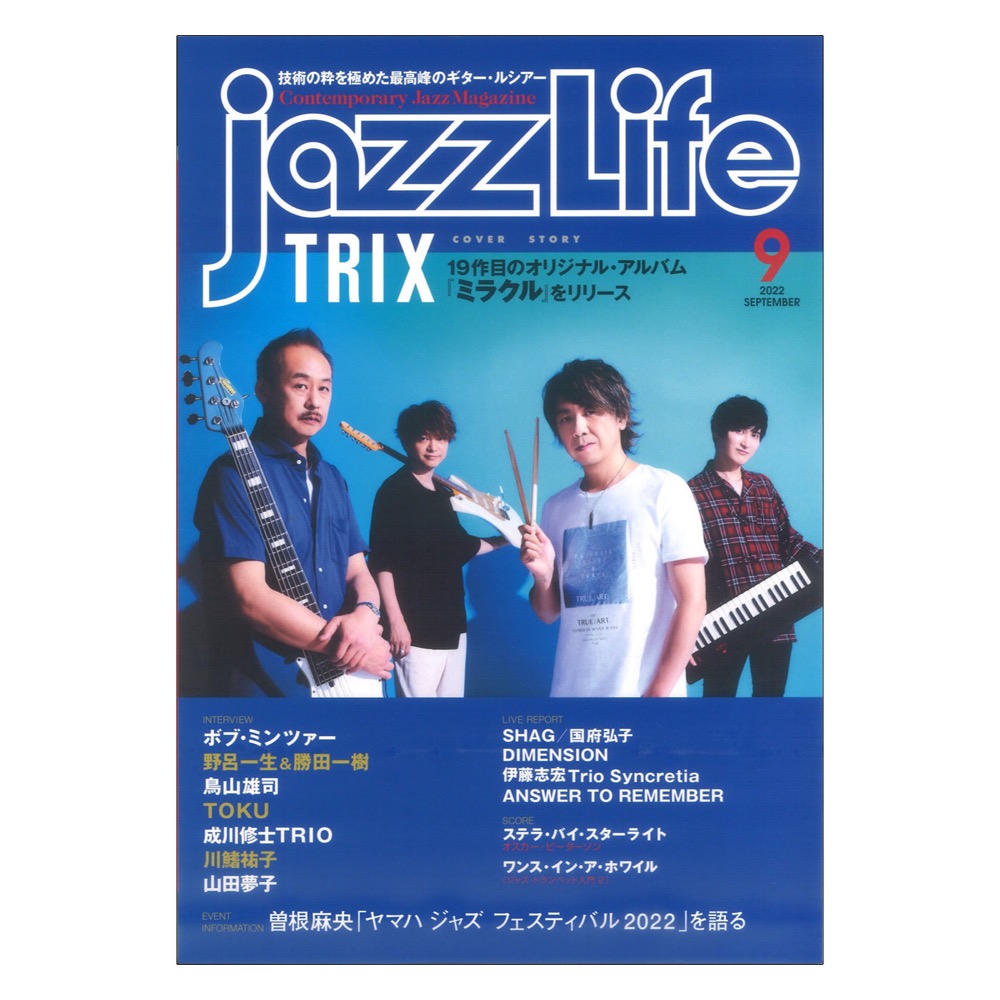 19作目のオリジナルアルバムミラクルをリリース)　jazzLife　web総合楽器店　2022年9月号　ジャズライフ(TRIX