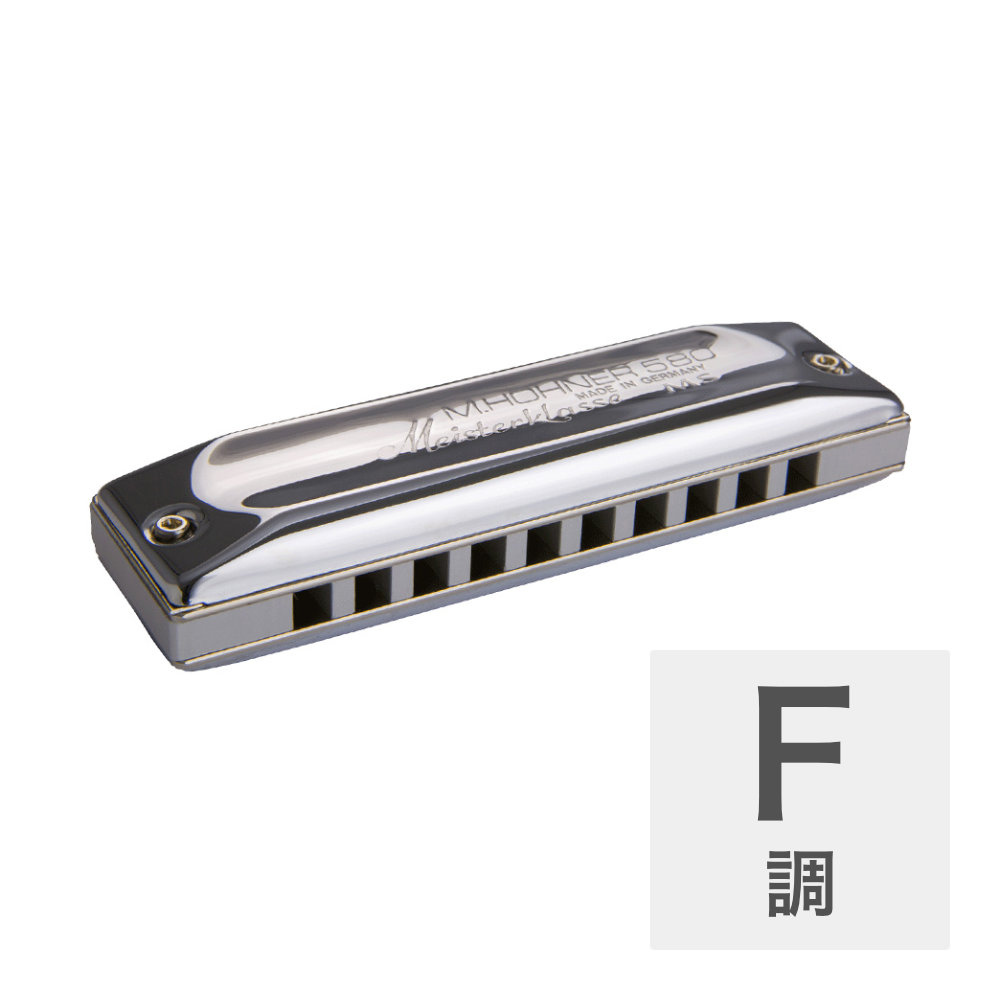HOHNER Meister Klasse MS 580/20 F 10ホールハーモニカ