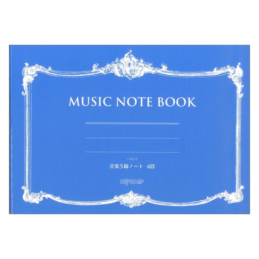ハギトリ 音楽5線ノート B5 4段 デプロMP