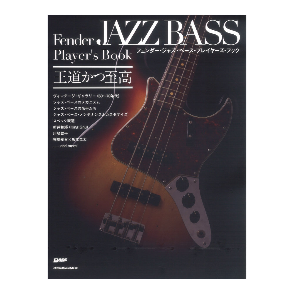 フェンダー・ジャズ・ベース・プレイヤーズ・ブック リットーミュージック