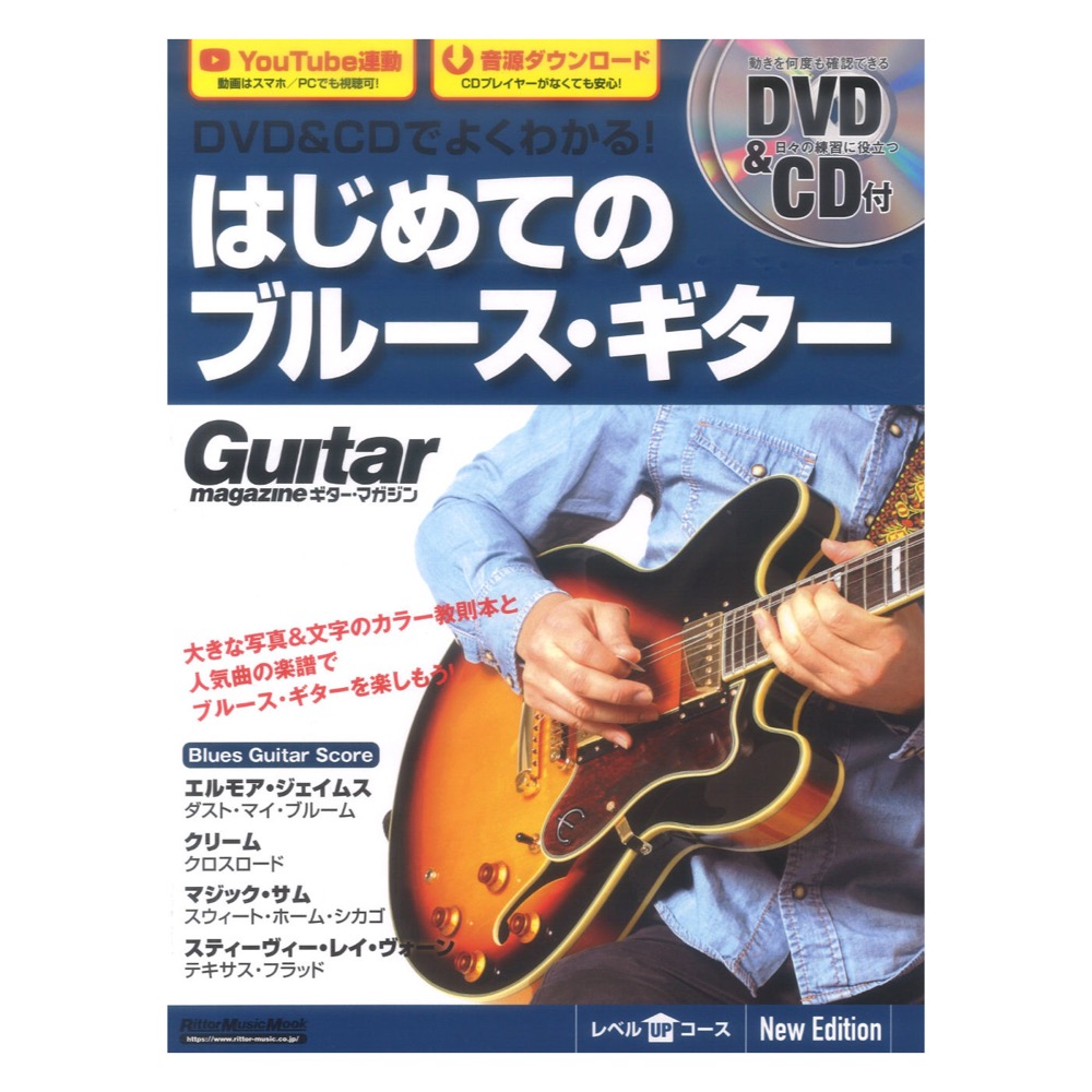 New　リットーミュージック(ブルース・ギター入門書の大定番がリニューアル)　Edtion　web総合楽器店　DVD＆CDでよくわかる！　はじめてのブルース・ギター