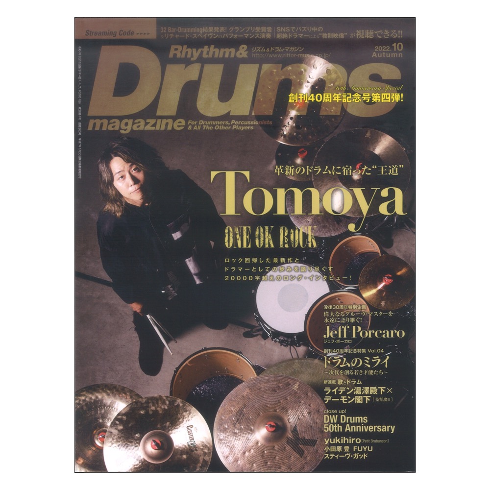 リズム&ドラム・マガジン 2022年10月号 リットーミュージック