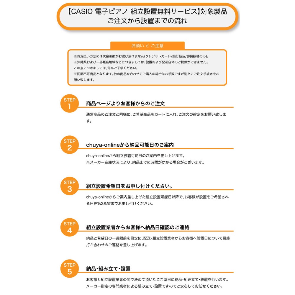 【組立設置無料サービス中】 CASIO Privia PX-S7000 BK 電子ピアノ ご注文から設置までの流れ