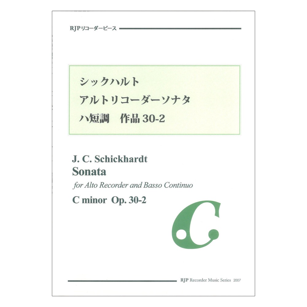 2007 シックハルト アルトリコーダーソナタ ハ短調 作品30-2 CDつきブックレット RJPリコーダーピース リコーダーJP