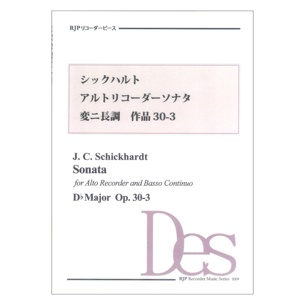 2009 シックハルト アルトリコーダーソナタ 変ニ長調 作品30-3 CDつきブックレット RJPリコーダーピース リコーダーJP