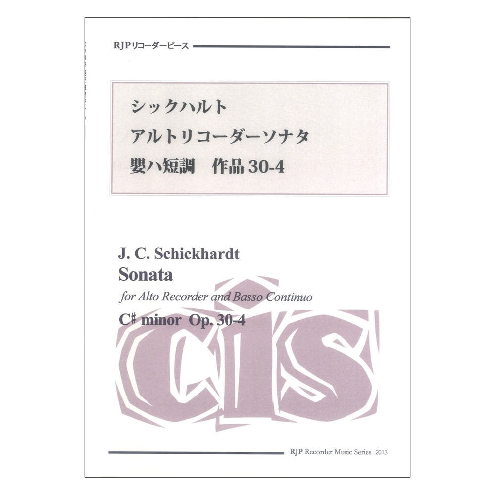 2013 シックハルト アルトリコーダーソナタ 嬰ハ短調 作品30-4 CDつきブックレット RJPリコーダーピース リコーダーJP