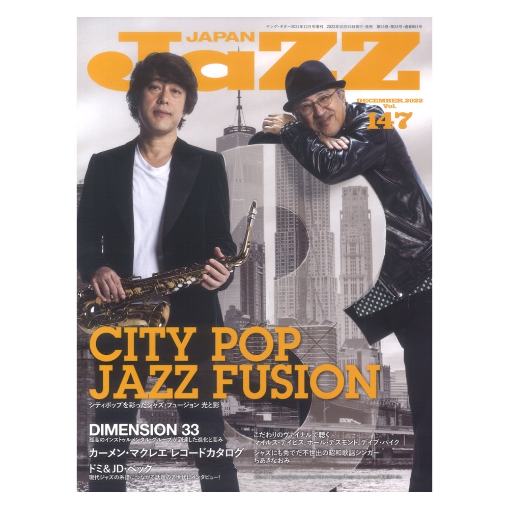 JaZZ JAPAN Vol.147 シンコーミュージック