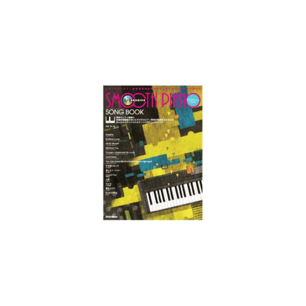 Rittor Music PIANO STYLE Presents スムース・ピアノ・ソング・ブック