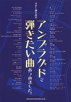 SHINKO MUSIC ギター弾き語り アンプラグドで弾きたい曲あつめました。