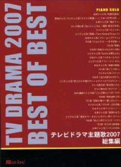 MUSIC LAND ピアノソロ TVドラマ主題歌 2007 総集編