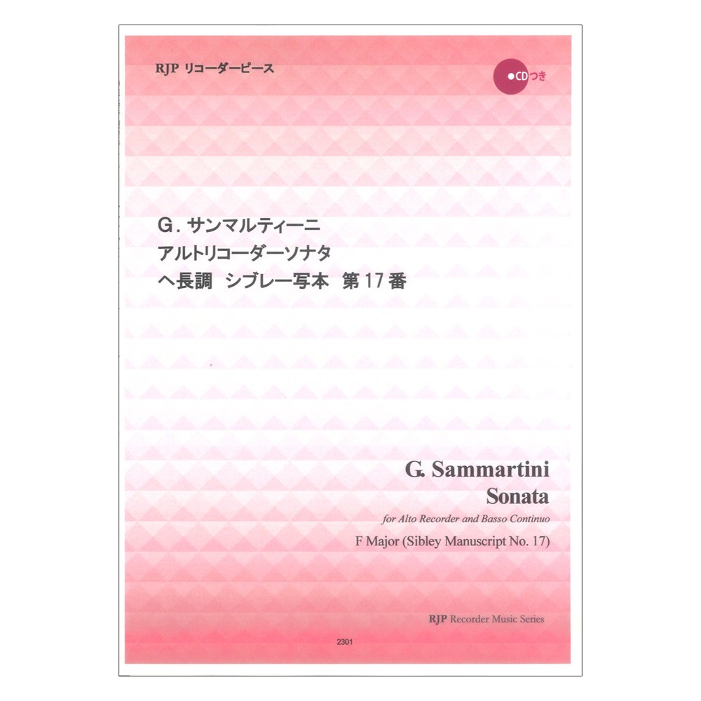 2301 G. サンマルティーニ アルトリコーダーソナタ へ長調 シブレー写本 第17番 リコーダーJP