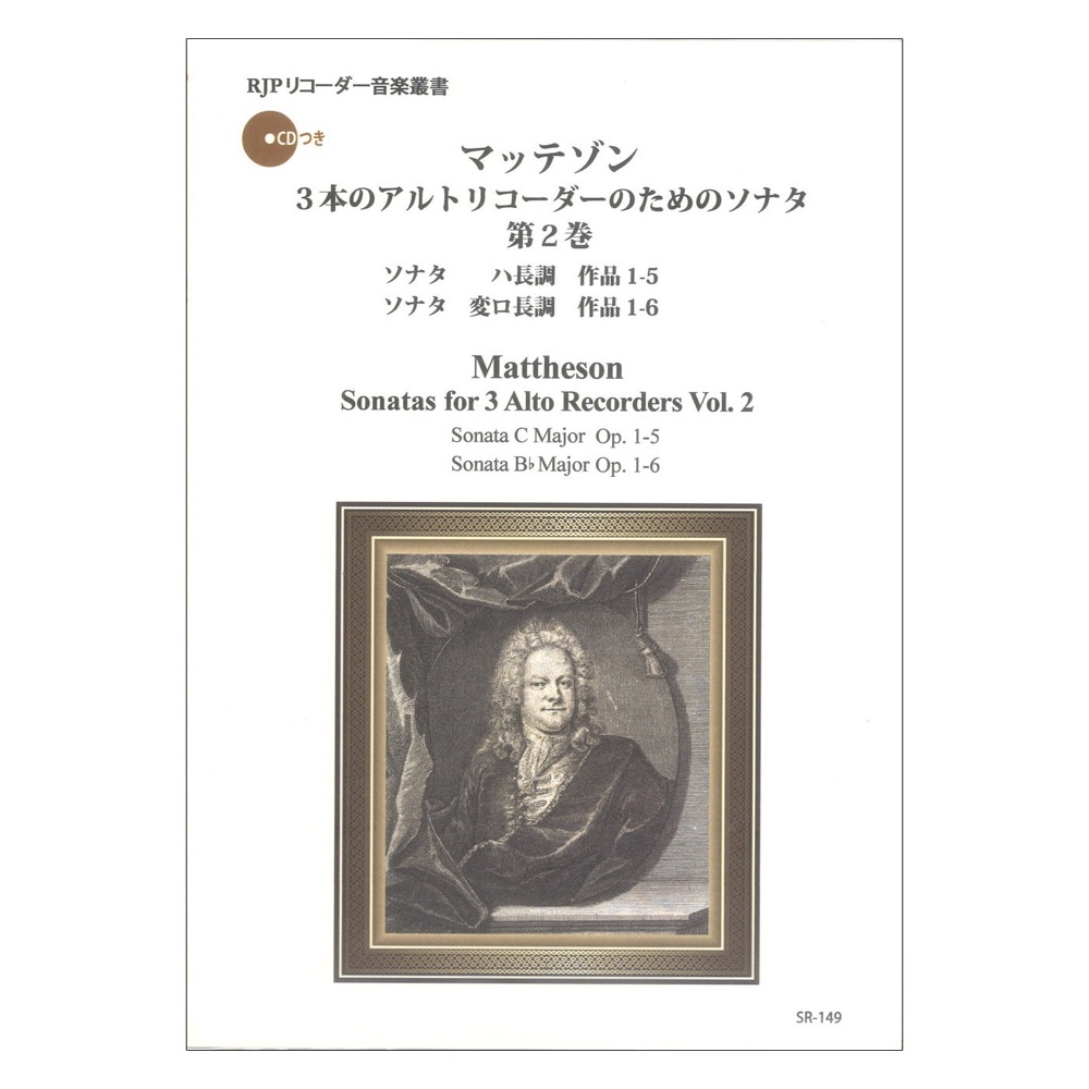 SR-149 マッテゾン 3本のアルトリコーダーのためのソナタ 第2巻 リコーダーJP
