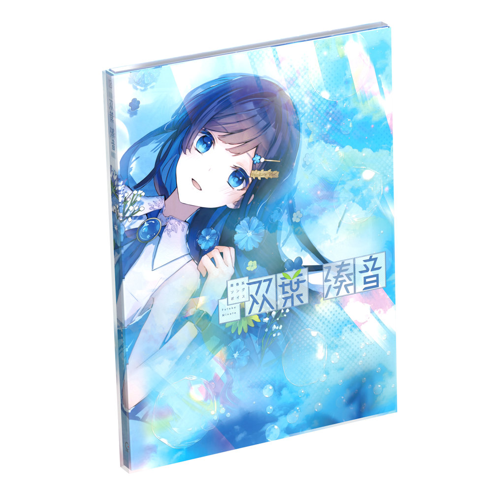 Gasoline Alley GSLN-0001 青春系ソングボイス CeVIO AI 双葉湊音 ソングボイス パッケージ版