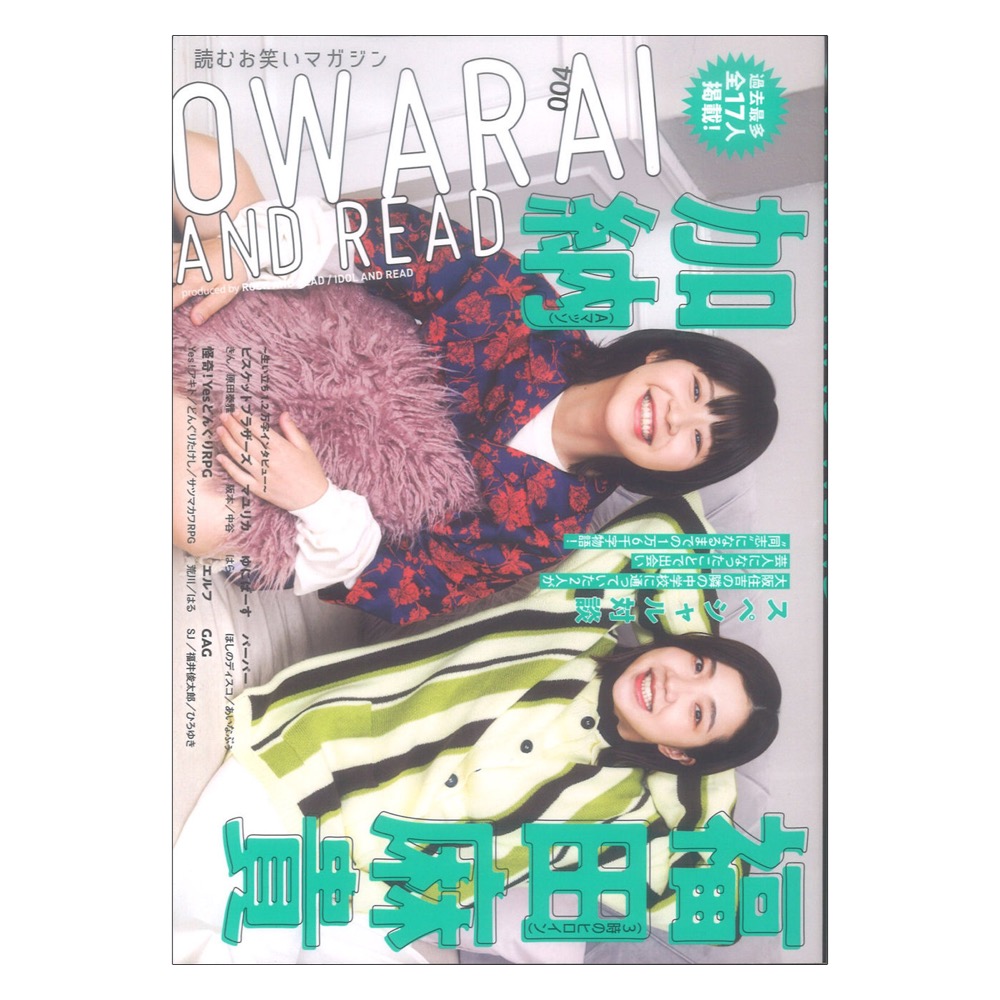 OWARAI AND READ 004 シンコーミュージック